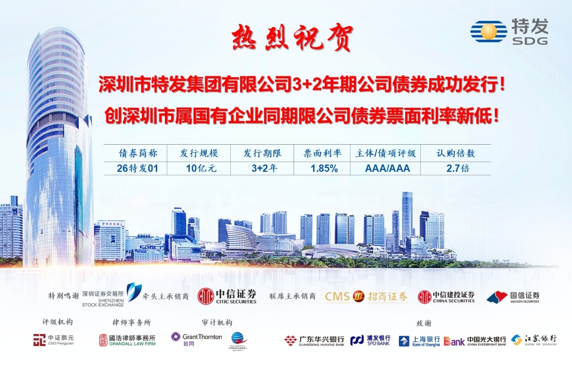 1770804183442 发行海报-有裁剪 - 债券要素上移V2